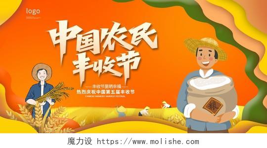 黄色卡通中国农民丰收节宣传展板设计